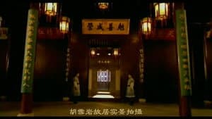 红顶商人胡雪岩 — foto 1