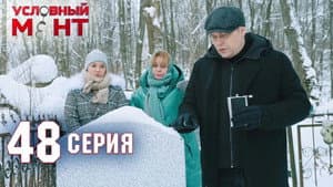 Episodio 48