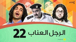 Episodio 22