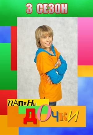 Temporada 3