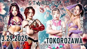 『STARDOM in TOKOROZAWA 2025 Mar.』 — foto 2