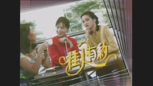 佳人有约 — foto 1