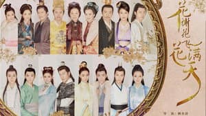 花谢花飞花满天 — foto 2