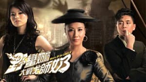野蠻奶奶大戰戈師奶 — foto 2
