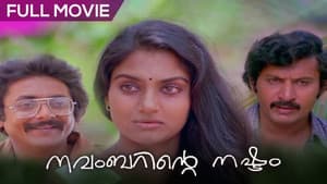 നവംബറിന്‍റെ നഷ്ടം — foto 1