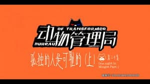 Episodio 20