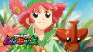 甲虫王者ムシキング ～森の民の伝説～ — foto 1