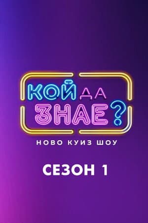 Temporada 1