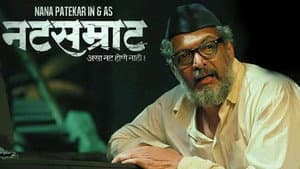 नटसम्राट — foto 3