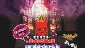 Momotaros' King of the Crimson Castle — foto 1