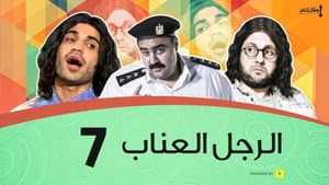 Episodio 7