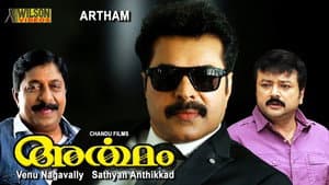 അർത്ഥം — foto 1