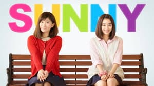 SUNNY 強い気持ち・強い愛 — foto 2