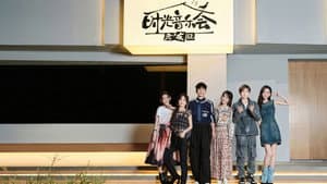 时光音乐会 — foto 5