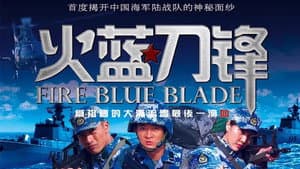 火蓝刀锋 — foto 5