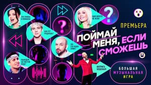 Поймай меня, если сможешь — foto 1