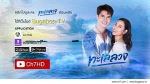 ระเริงชล — foto 1