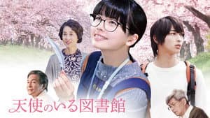 天使のいる図書館 — foto 2
