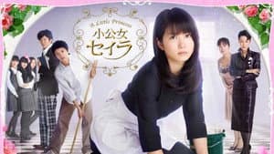 小公女セイラ — foto 1