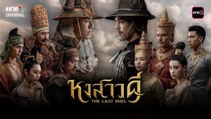 หงสาวดี — foto 3