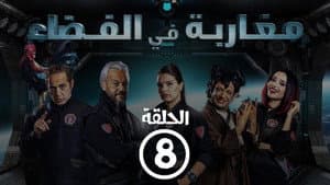 Episodio 8