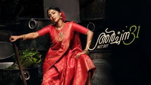 അര്‍ച്ചന 31 Not Out — foto 8