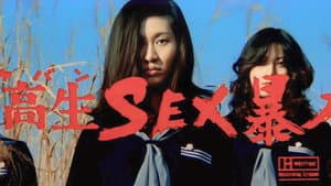 女高生　ＳＥＸ暴力 — foto 2