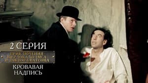 Episodio 2