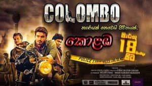 කොළඹ — foto 1