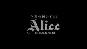 今際の国のアリス — foto 5