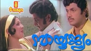 സായൂജ്യം — foto 1