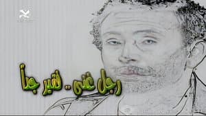 رجل غني فقير جدا — foto 3