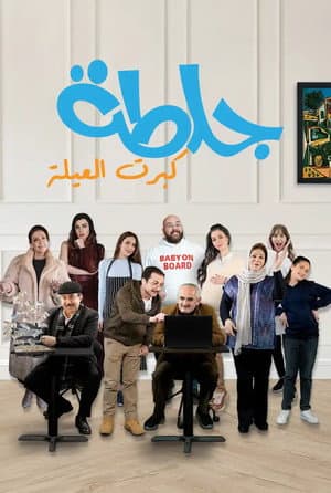 Temporada 5