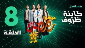 Episodio 8