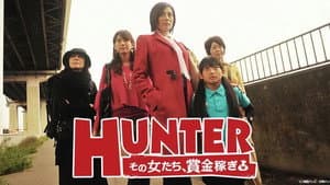 HUNTER ～その女たち、賞金稼ぎ～ — foto 2