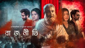 Rajneeti — foto 1
