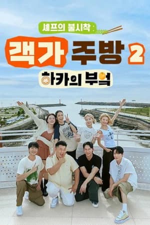 Temporada 2