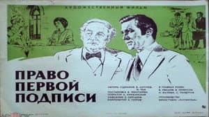 Право первой подписи — foto 1