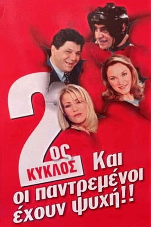 Temporada 2