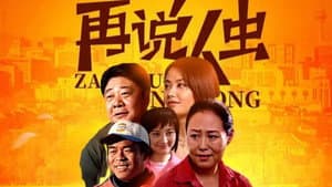 再说人虫 — foto 1