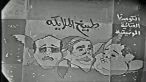 طبيخ الملائكة — foto 1