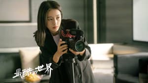 最酷的世界 — foto 2