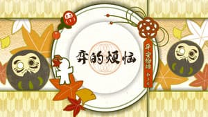 Episodio 10
