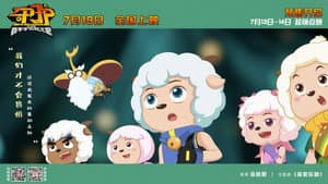 喜羊羊与灰太狼之守护 — foto 3