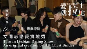 戀愛Casting — foto 9