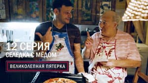 Episodio 12