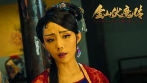 金山伏魔传 — foto 1