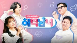 겉과 속이 다른 해석남녀 — foto 2