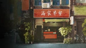 有生之年 — foto 4