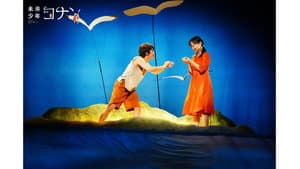 舞台「未来少年コナン」 — foto 1